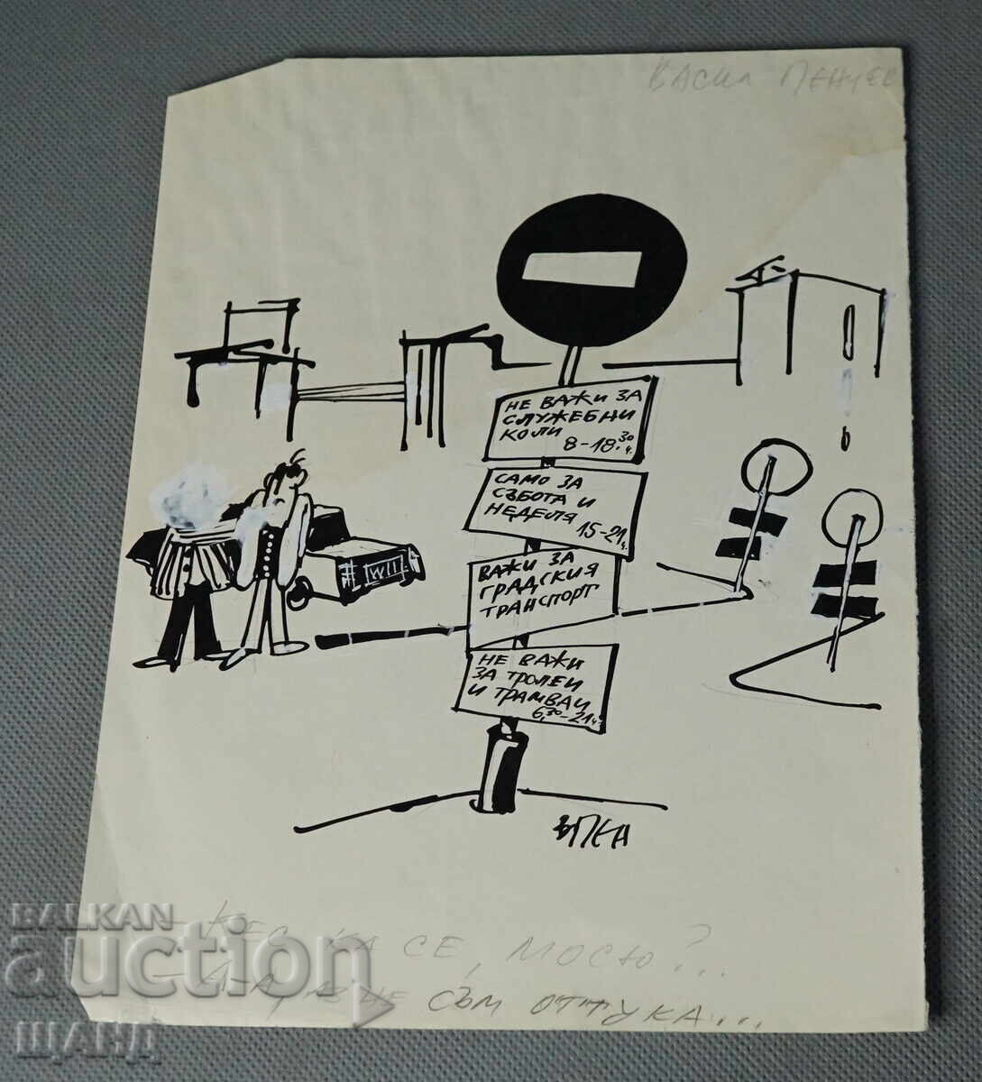 Vasil Penchev drawing cartoon project for Zarya na Communisma newspaper Vasil Penchev drawing cartoon project for Zarya na Communisma newspaper