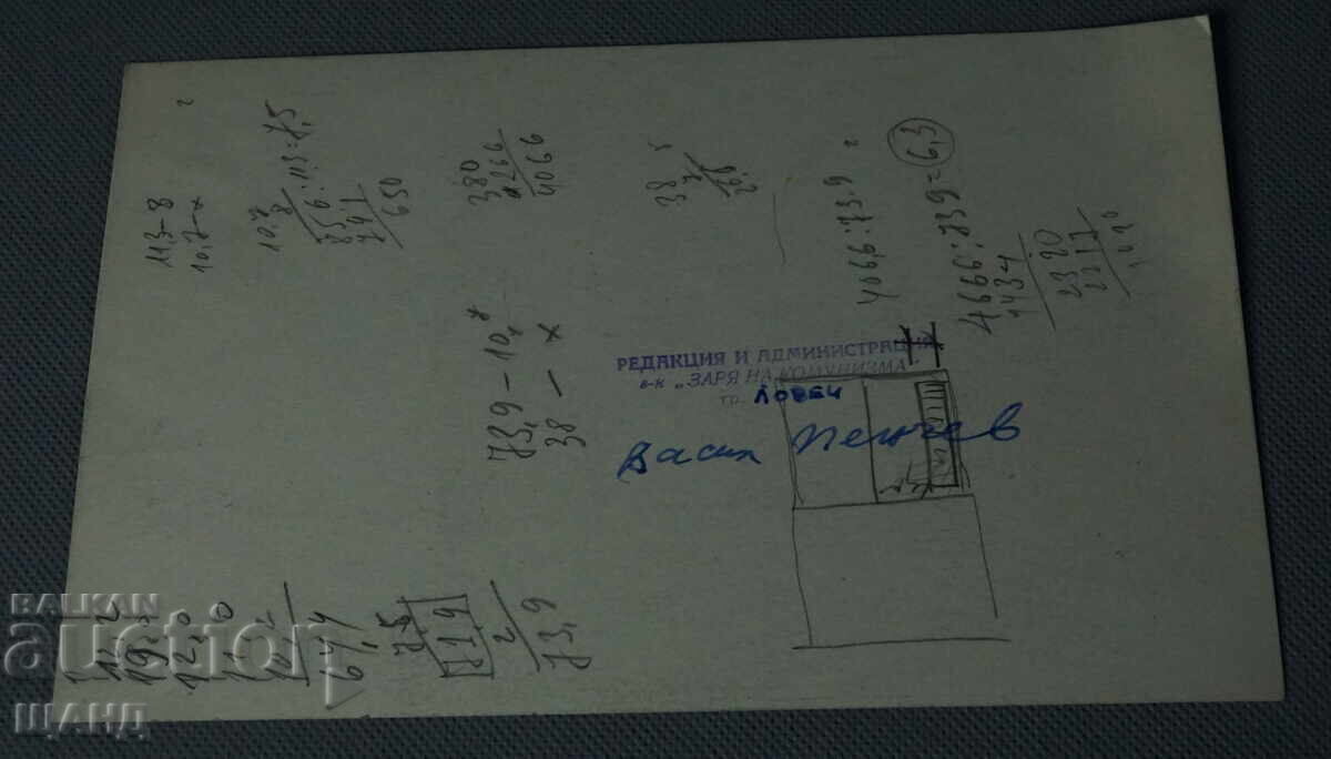 Vasil Penchev drawing cartoon project for Zarya na Communisma newspaper with price 3.00 BGN | € 1.53 Vasil Penchev drawing cartoon project for Zarya na Communisma newspaper with price 3.00 BGN | € 1.53