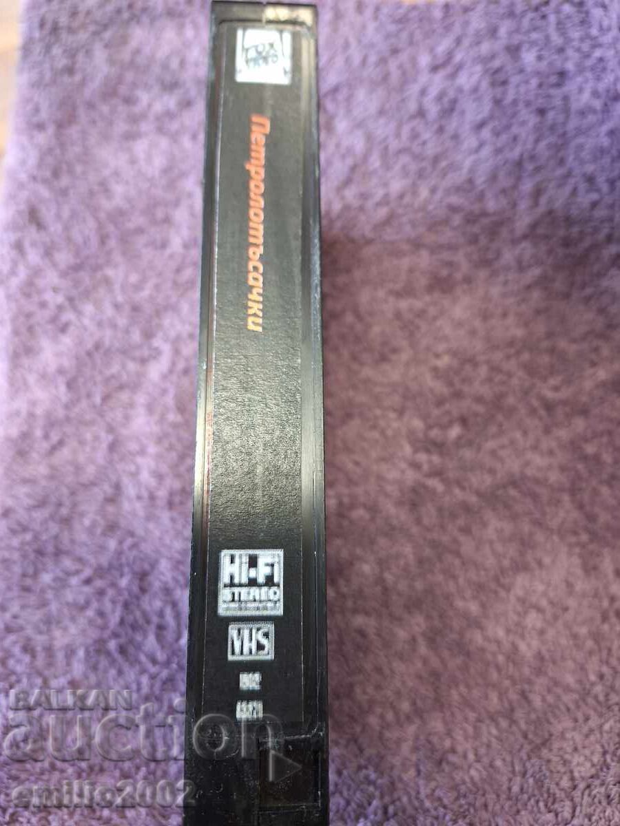 Videotape Oil Prospectors with price 3.99 BGN | € 2.04 Videotape Oil Prospectors with price 3.99 BGN | € 2.04