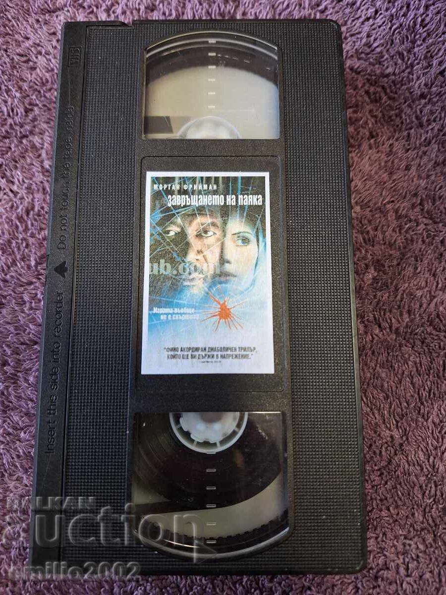 Βιντεοκασέτα Επιστροφή της Αράχνης Βιντεοκασέτα Επιστροφή της Αράχνης