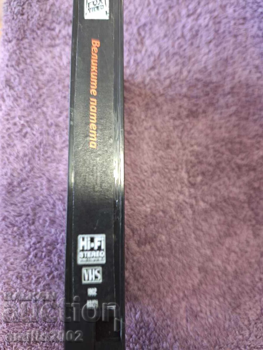 Η βιντεοκασέτα των Μεγάλων Πάπιων με τιμή 3.99 BGN | € 2.04 Η βιντεοκασέτα των Μεγάλων Πάπιων με τιμή 3.99 BGN | € 2.04