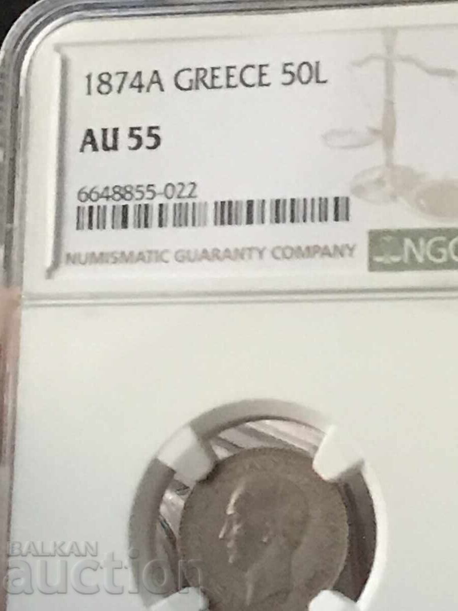 Гърция 50 лепта 1874 Георгиос I сребро NGC AU 55