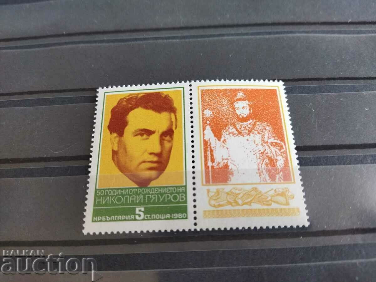 50 years from the birth of N. Gyaurov since 1980. No. 2947 of the catalog with price 0.20 BGN | € 0.10 50 years from the birth of N. Gyaurov since 1980. No. 2947 of the catalog with price 0.20 BGN | € 0.10