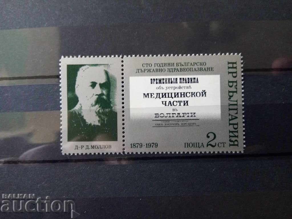 Bulgaria 100 years Bulgarian State Healthcare No. 2884 from BC with price 0.10 BGN | € 0.05 Bulgaria 100 years Bulgarian State Healthcare No. 2884 from BC with price 0.10 BGN | € 0.05