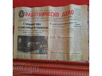 Работническо дело 27.03.1974 г.