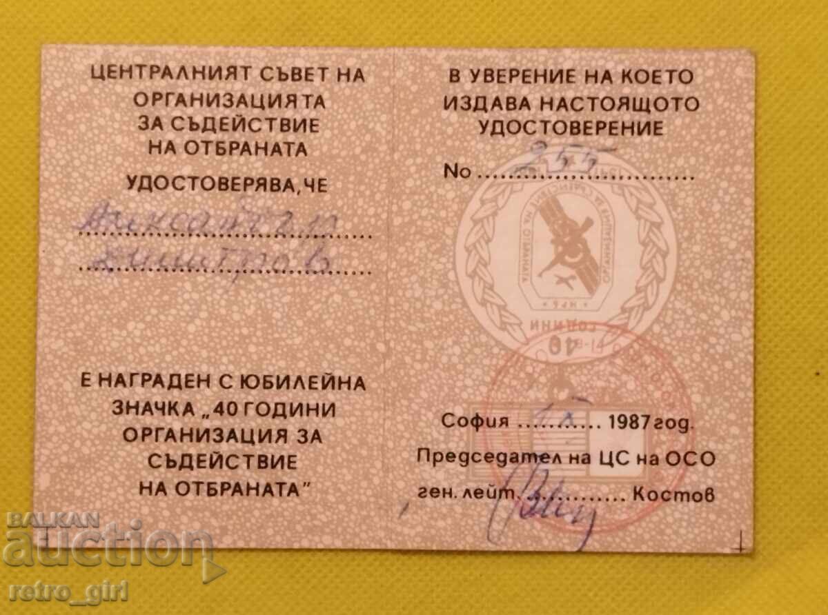 A rare document about a breastplate and the sign. with price 19.90 BGN | € 10.17 A rare document about a breastplate and the sign. with price 19.90 BGN | € 10.17