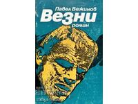 Везни - Павел Вежинов