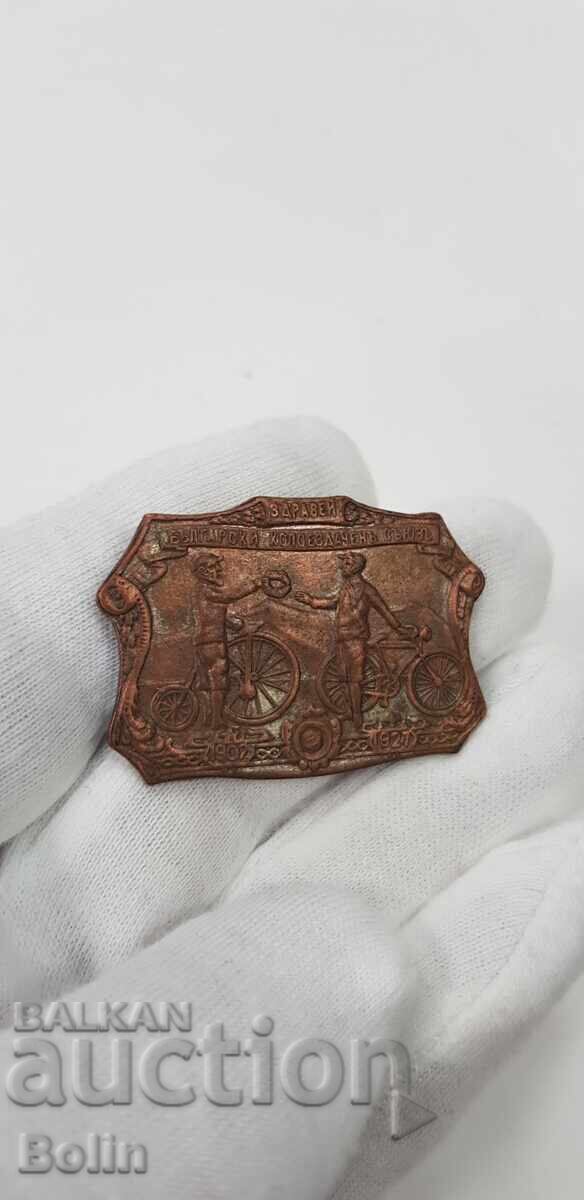 Rare Bulgarian sign, badge of the Cycling Union 1902 -1927. - 5 Rare Bulgarian sign, badge of the Cycling Union 1902 -1927. - 5