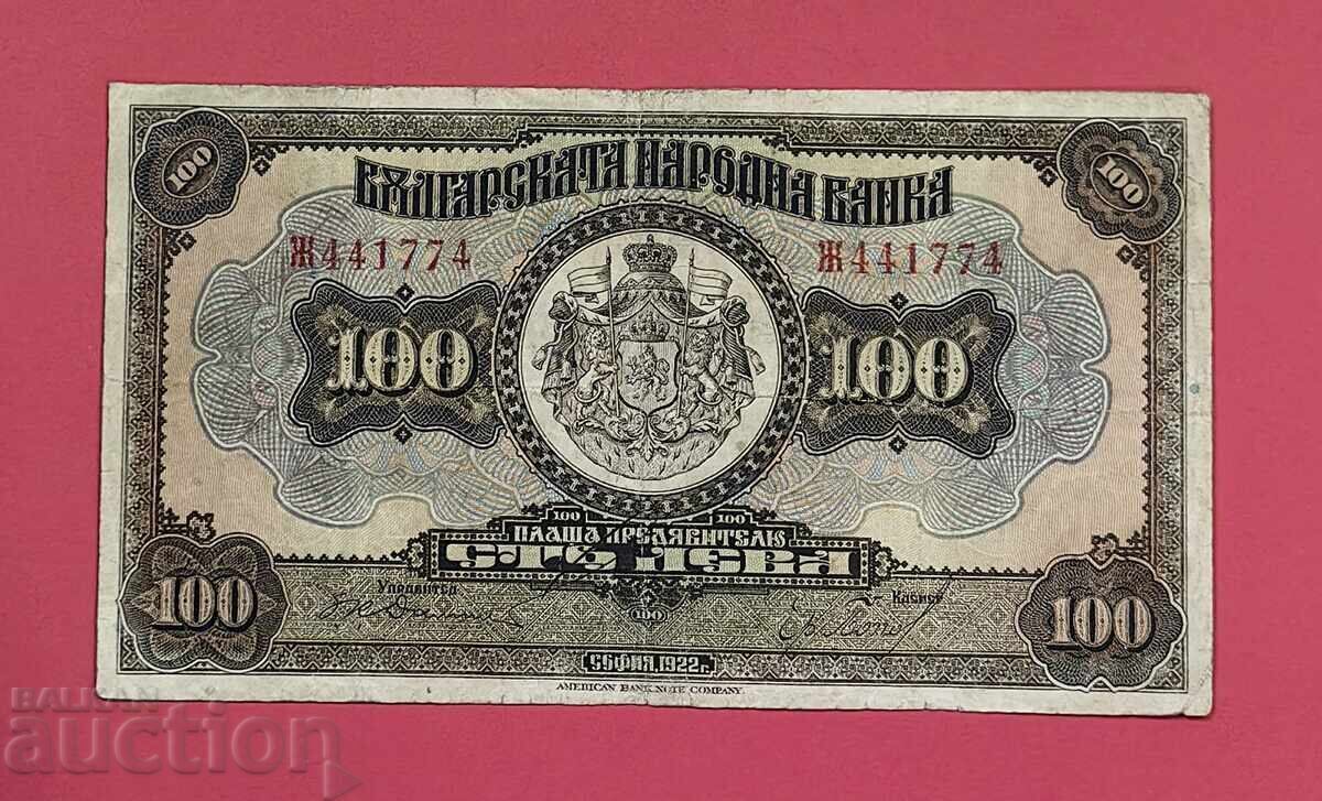 100  лева 1922 година  България