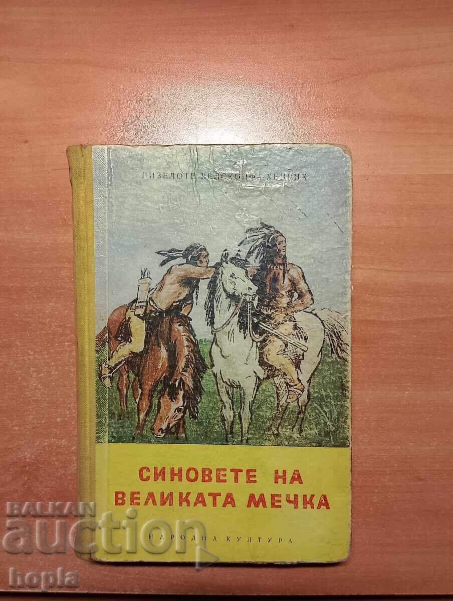 ΥΙΟΙ ΤΗΣ ΜΕΓΑΛΗΣ ΑΡΚΤΟΥ 1963