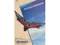 Разпитомяване - Анна Колчакова