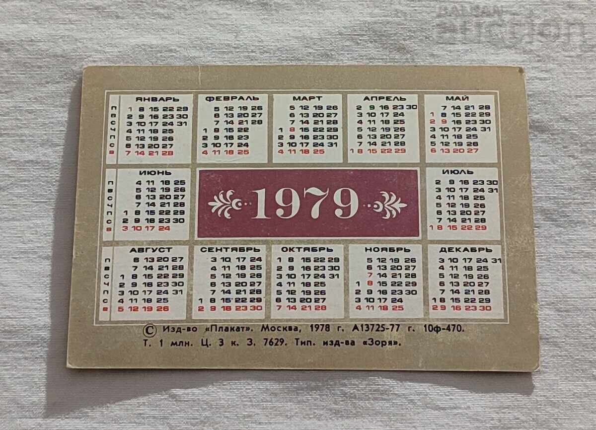 25th CPSU CONGRESS LONG LIVE PEACE! USSR CALENDAR 1979 with price 3.00 BGN | € 1.53 25th CPSU CONGRESS LONG LIVE PEACE! USSR CALENDAR 1979 with price 3.00 BGN | € 1.53