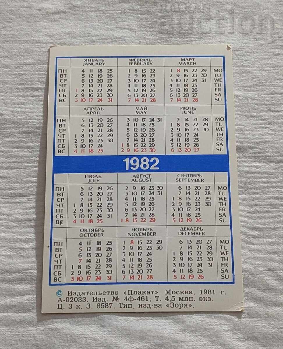 DEFENSE OF PEACE-INTERNATIONAL AFFAIR USSR CALENDAR 1982 with price 2.00 BGN | € 1.02 DEFENSE OF PEACE-INTERNATIONAL AFFAIR USSR CALENDAR 1982 with price 2.00 BGN | € 1.02