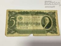 Rusia URSS 5 chervoneți 1937