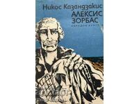 Αλέξης Ζορμπάς - Νίκος Καζαντζάκης