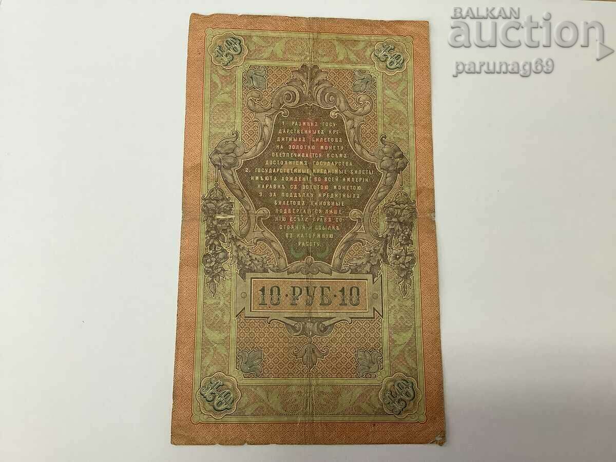 Russia 10 rubles 1909 Konshin - Naumov with price 5.00 BGN | € 2.56 Russia 10 rubles 1909 Konshin - Naumov with price 5.00 BGN | € 2.56