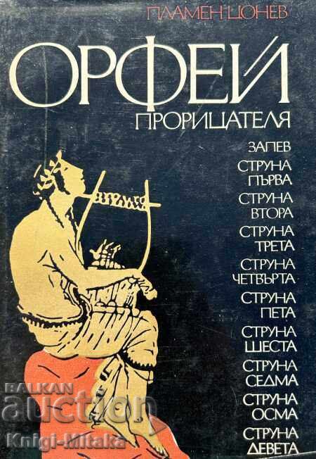 Orpheus the Prophet - Plamen Tsonev