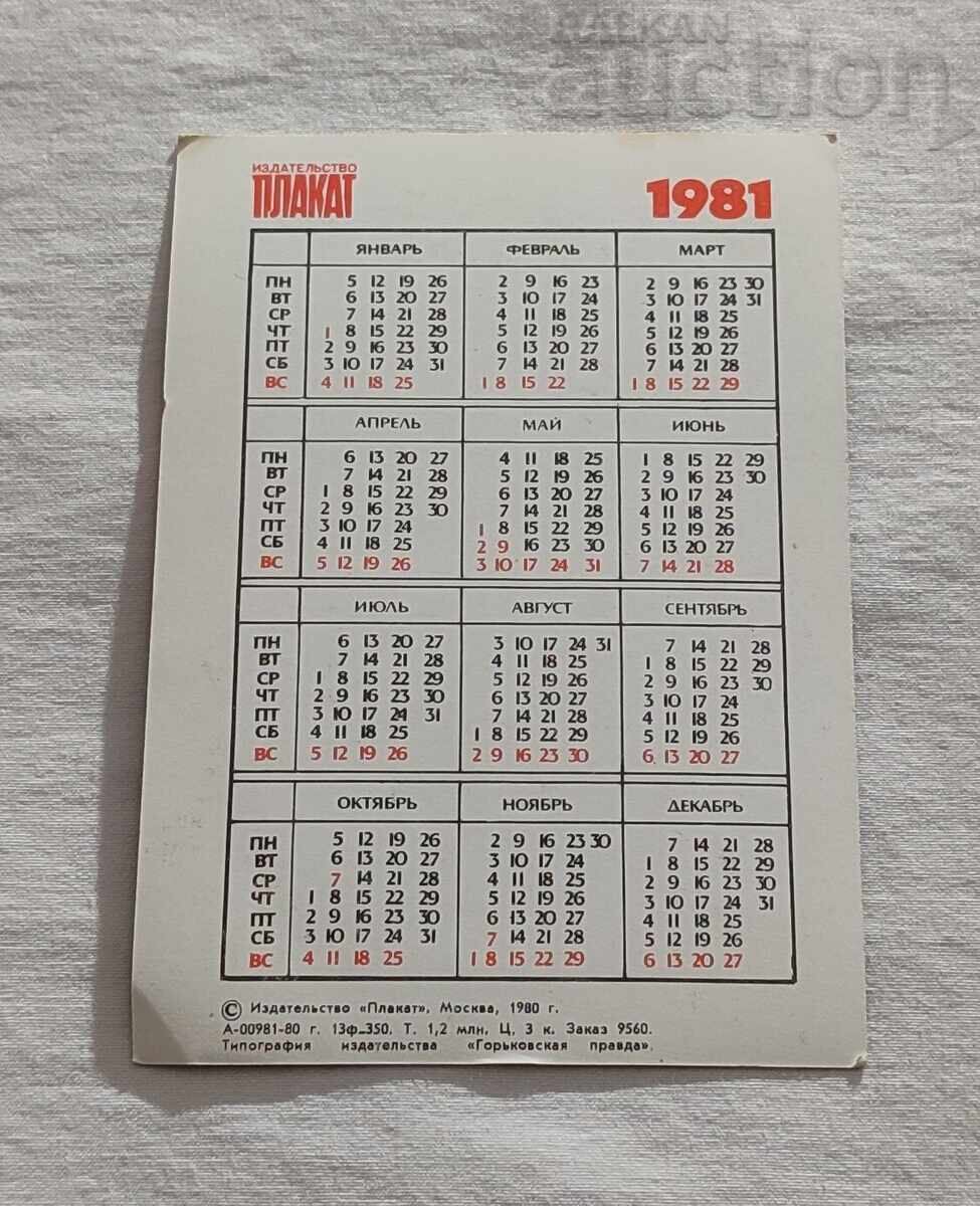 RAISA SMETANINA SKI ΗΜΕΡΟΛΟΓΙΟ ΕΣΣΔ 1981 με τιμή 2.00 BGN | € 1.02 RAISA SMETANINA SKI ΗΜΕΡΟΛΟΓΙΟ ΕΣΣΔ 1981 με τιμή 2.00 BGN | € 1.02