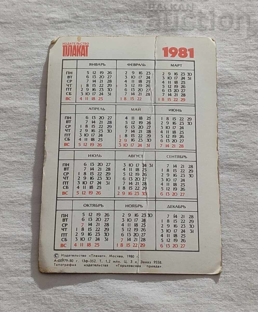 ALEXANDER TIKHONOV USSR BIATLON CALENDAR 1981 with price 1.00 BGN | € 0.51 ALEXANDER TIKHONOV USSR BIATLON CALENDAR 1981 with price 1.00 BGN | € 0.51