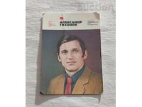 ALEXANDER TIKHONOV USSR BIATLON CALENDAR 1981