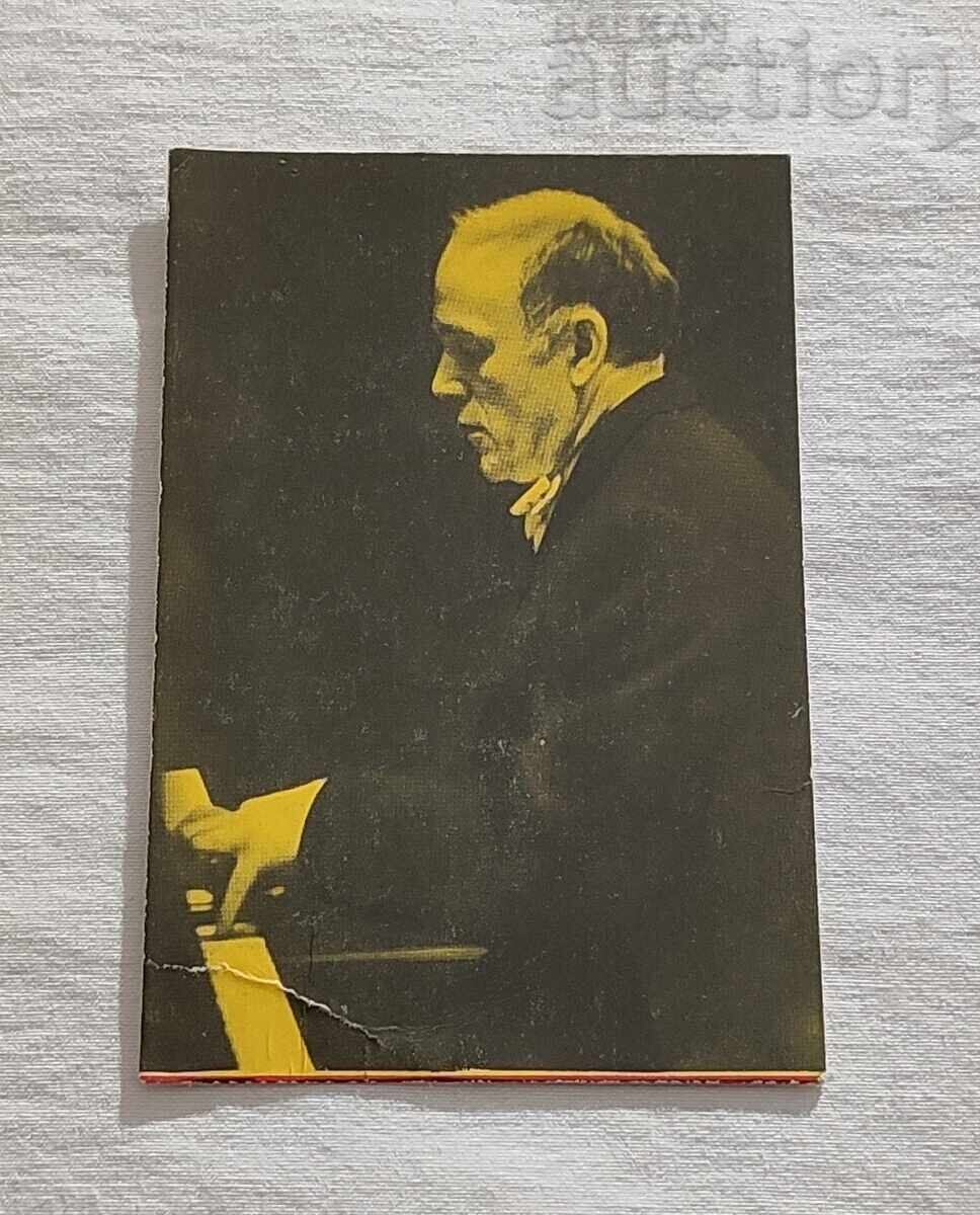 ΗΜΕΡΟΛΟΓΙΟ ΣΒΙΑΤΟΣΛΑΒ ΡΙΧΤΕΡ ΕΣΣΔ 1968 ΗΜΕΡΟΛΟΓΙΟ ΣΒΙΑΤΟΣΛΑΒ ΡΙΧΤΕΡ ΕΣΣΔ 1968