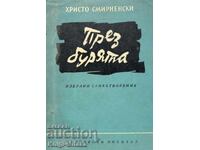 През бурята - Христо Смирненски