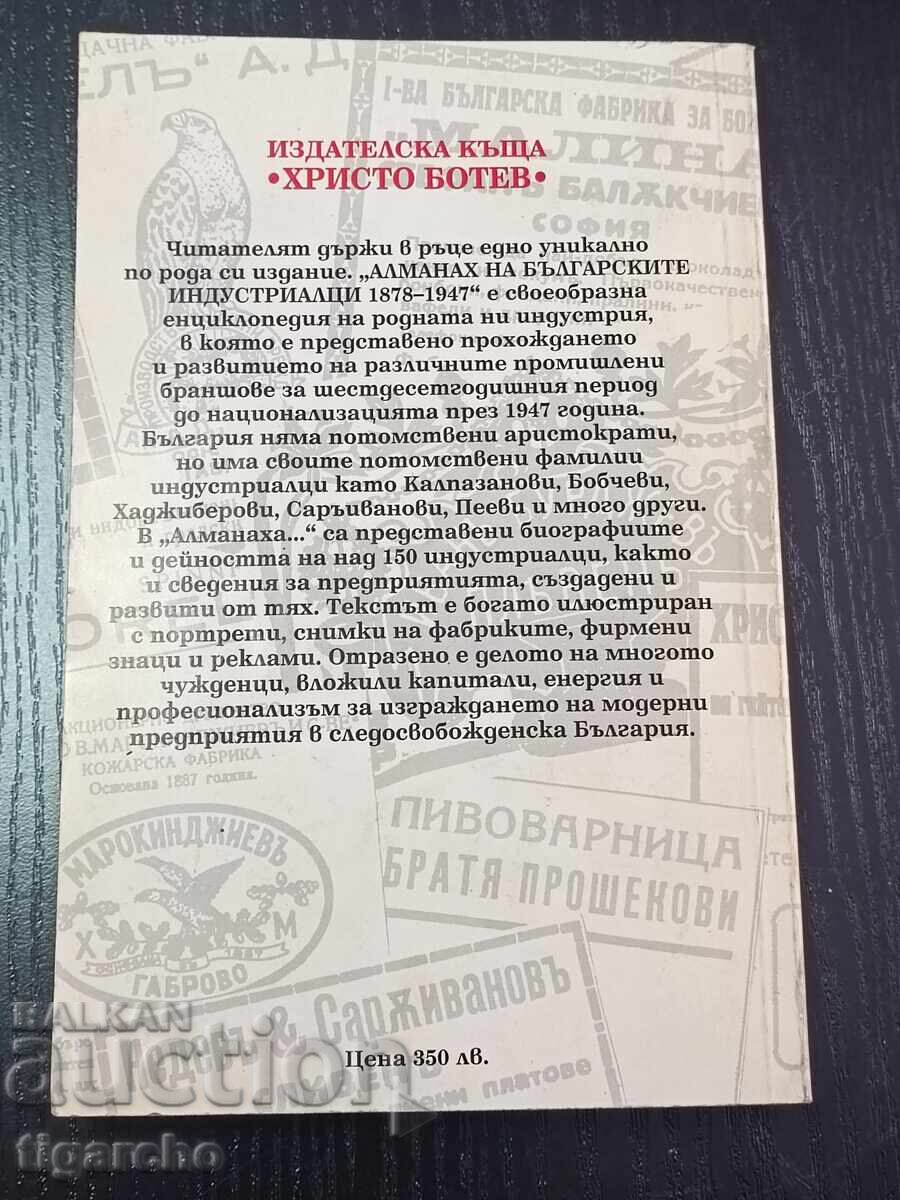 Алманах с цена 100.00 лв. | € 51.13 Алманах с цена 100.00 лв. | € 51.13