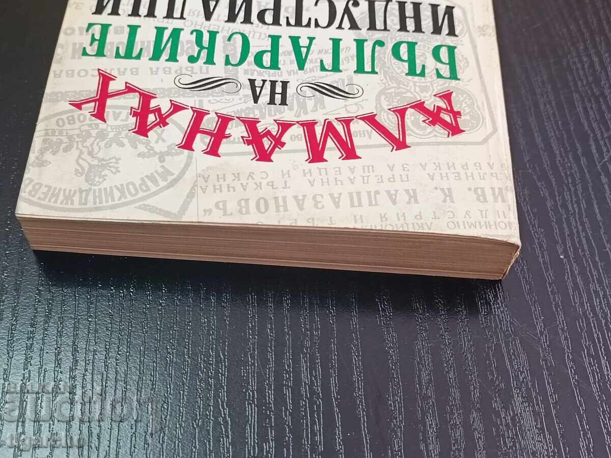 Доставка на Алманах Доставка на Алманах