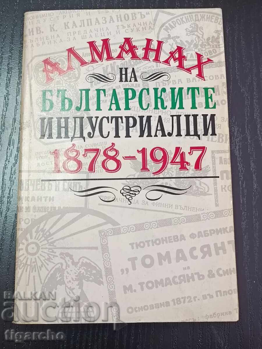 Алманах