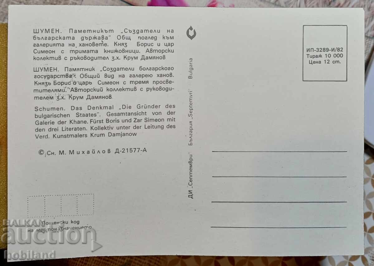 Θορυβώδης καρτ ποστάλ με τιμή 1.00 BGN | € 0.51 Θορυβώδης καρτ ποστάλ με τιμή 1.00 BGN | € 0.51