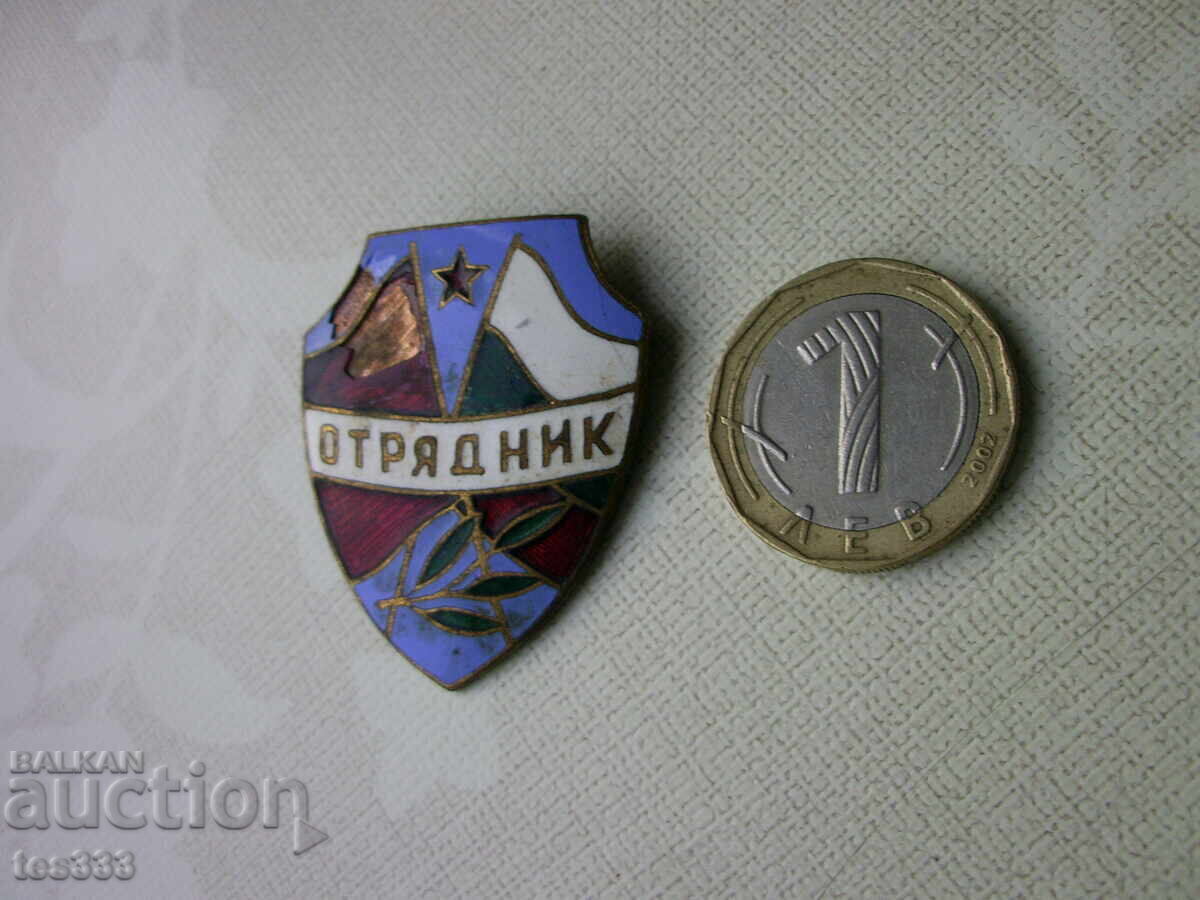 Значка Отрядник емайлирана с цена € 1.02 | 1.99 лв.