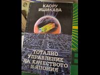 Тотално управление на качеството в Япония