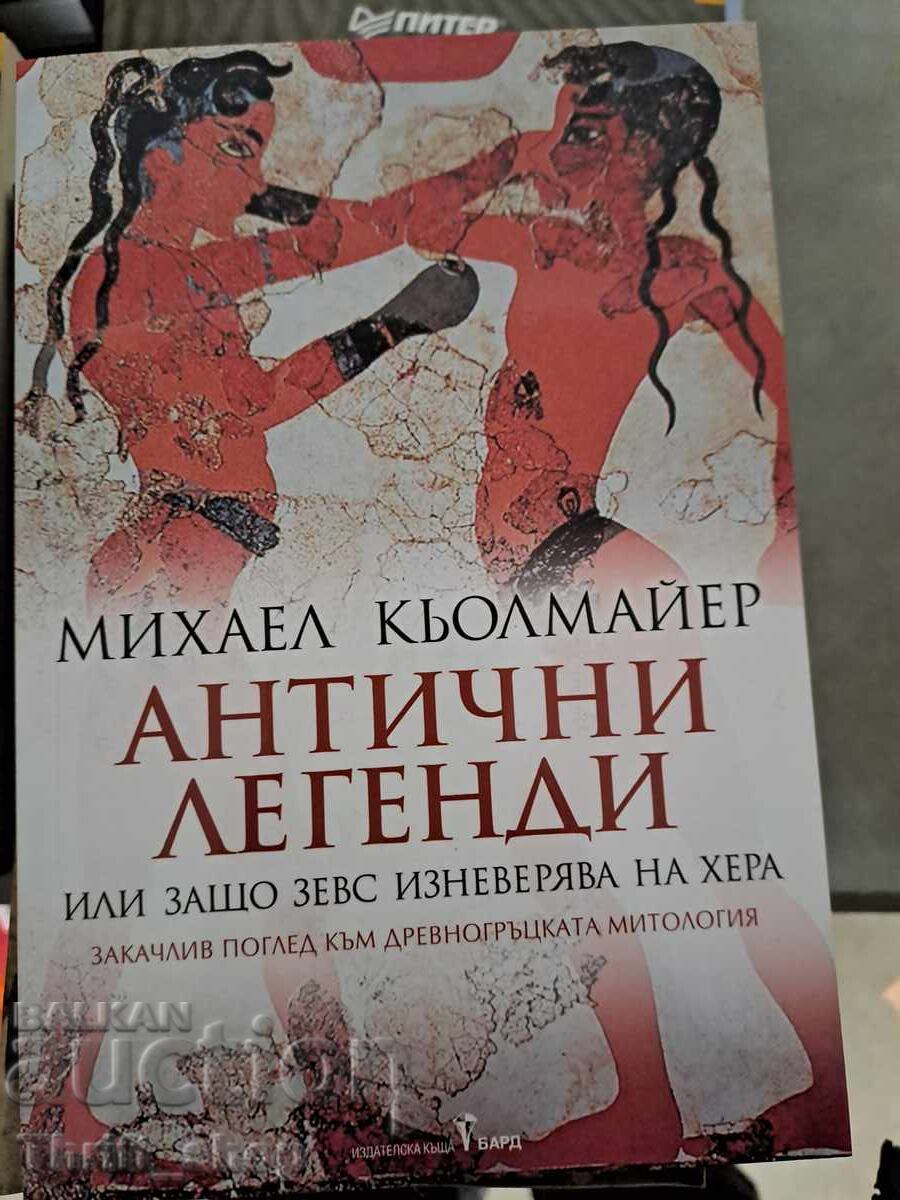 Αρχαίοι Θρύλοι Michael Koelmaier