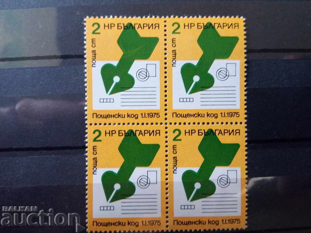 Πλατεία Βουλγαρίας "Ταχυδρομικός κώδικας" №2439 από τον κατάλογο του 1975. με τιμή 0.40 BGN | € 0.20 Πλατεία Βουλγαρίας "Ταχυδρομικός κώδικας" №2439 από τον κατάλογο του 1975. με τιμή 0.40 BGN | € 0.20