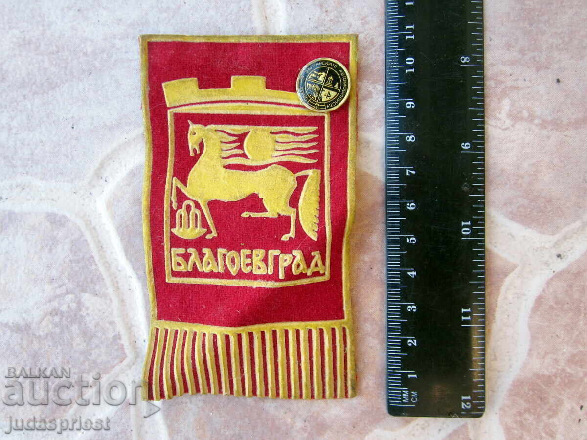 Δημοπρασία σημαία της ένωσης βούλγαρων αυτοκινητιστών Μπλαγκόεβγκραντ