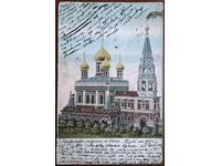 The Russian temple-monument of Shipka 1902