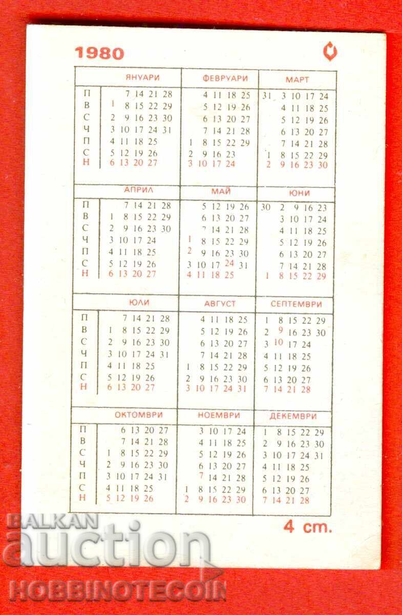ΗΜΕΡΟΛΟΓΙΟ - ΕΙΝΑΙ ΠΡΟΒΛΕΨΗ Η ΑΣΦΑΛΙΣΗ - 1980 με τιμή € 0.79 | 1.55 BGN ΗΜΕΡΟΛΟΓΙΟ - ΕΙΝΑΙ ΠΡΟΒΛΕΨΗ Η ΑΣΦΑΛΙΣΗ - 1980 με τιμή € 0.79 | 1.55 BGN