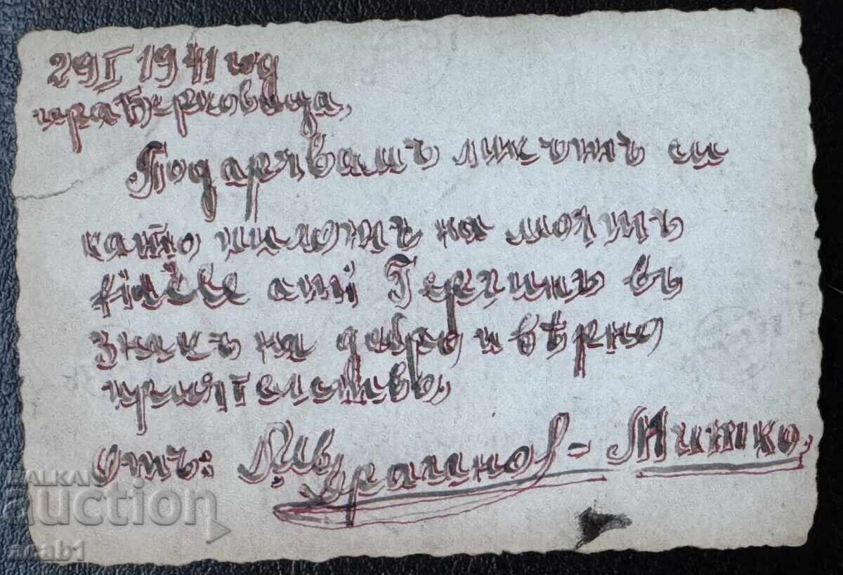 Bulgarian military pilot 1941 Award with price 14.99 BGN | € 7.66 Bulgarian military pilot 1941 Award with price 14.99 BGN | € 7.66