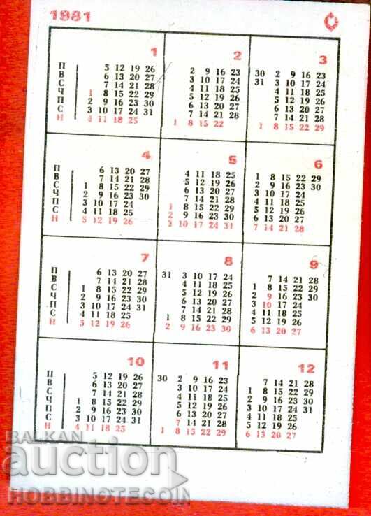 CALENDAR - DSK 30 years STATE SAVINGS BANK - 1981 with price 1.49 BGN | € 0.76 CALENDAR - DSK 30 years STATE SAVINGS BANK - 1981 with price 1.49 BGN | € 0.76