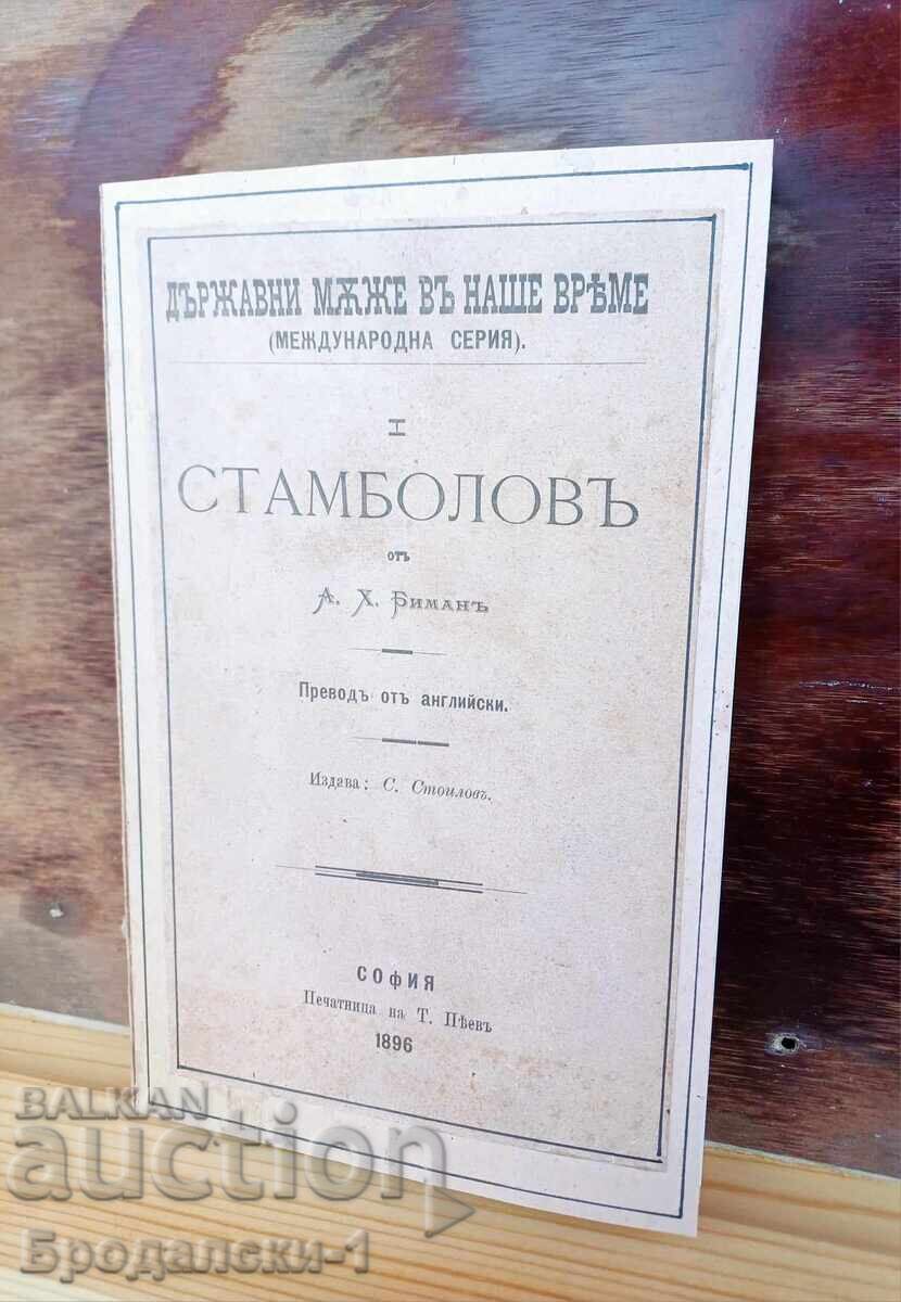 Stambolov - A.H. Biman 1896 /Πρώτη έκδοση