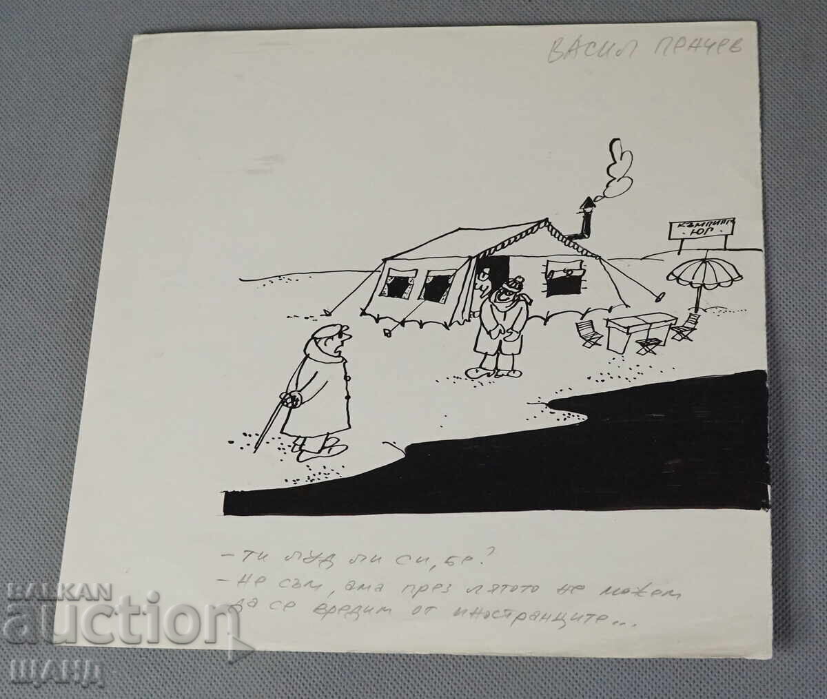 Vasil Penchev drawing cartoon project for Zarya na Communisma newspaper Vasil Penchev drawing cartoon project for Zarya na Communisma newspaper