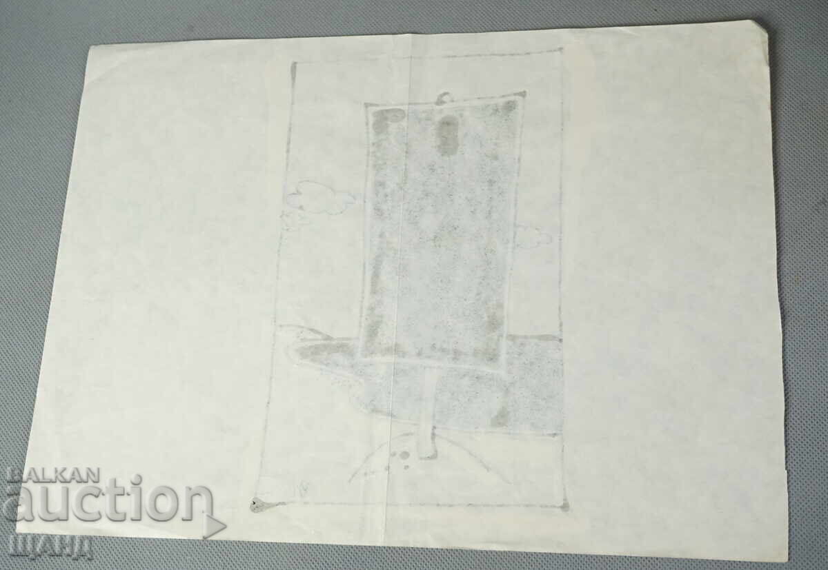 Vasil Penchev drawing cartoon project for Zarya na Communisma newspaper with price 3.00 BGN | € 1.53 Vasil Penchev drawing cartoon project for Zarya na Communisma newspaper with price 3.00 BGN | € 1.53