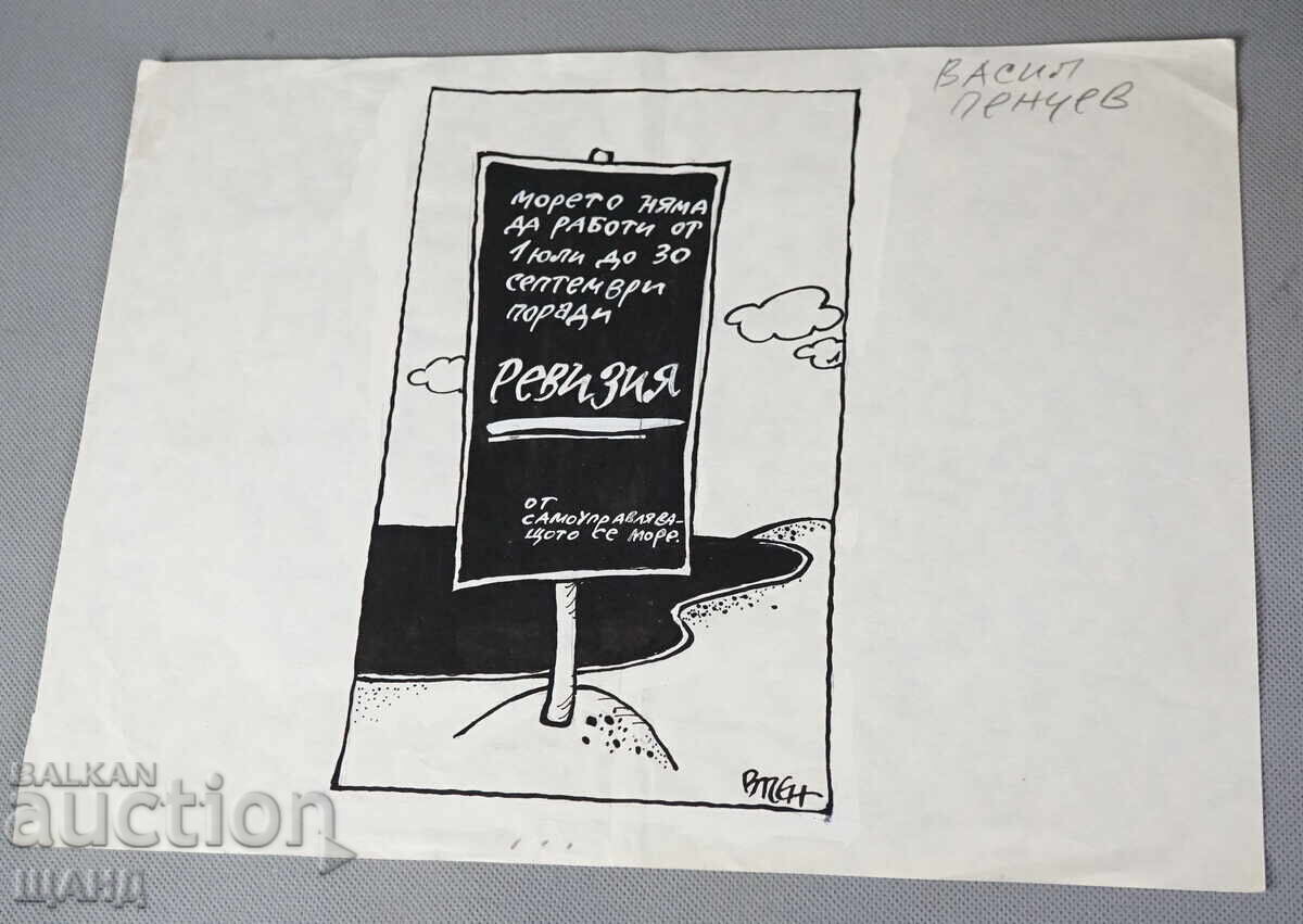 Vasil Penchev drawing cartoon project for Zarya na Communisma newspaper Vasil Penchev drawing cartoon project for Zarya na Communisma newspaper