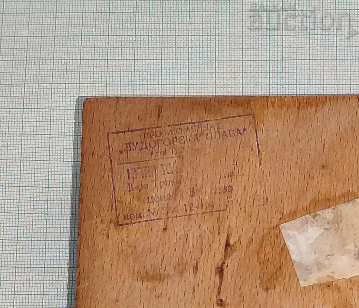 "LUDOGORSKA SLAVA" PRODUCTION PLANT WASHED A BOX - 6 "LUDOGORSKA SLAVA" PRODUCTION PLANT WASHED A BOX - 6