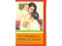 КАЛЕНДАРЧЕ - ДЗИ ЗАСТРАХОВКАТА Е ГРИЖА ЗА ДЕЦАТА - 1983 г