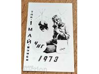 . 1973 TPK 1 MAI CALENDAR SOCIAL PERFECT