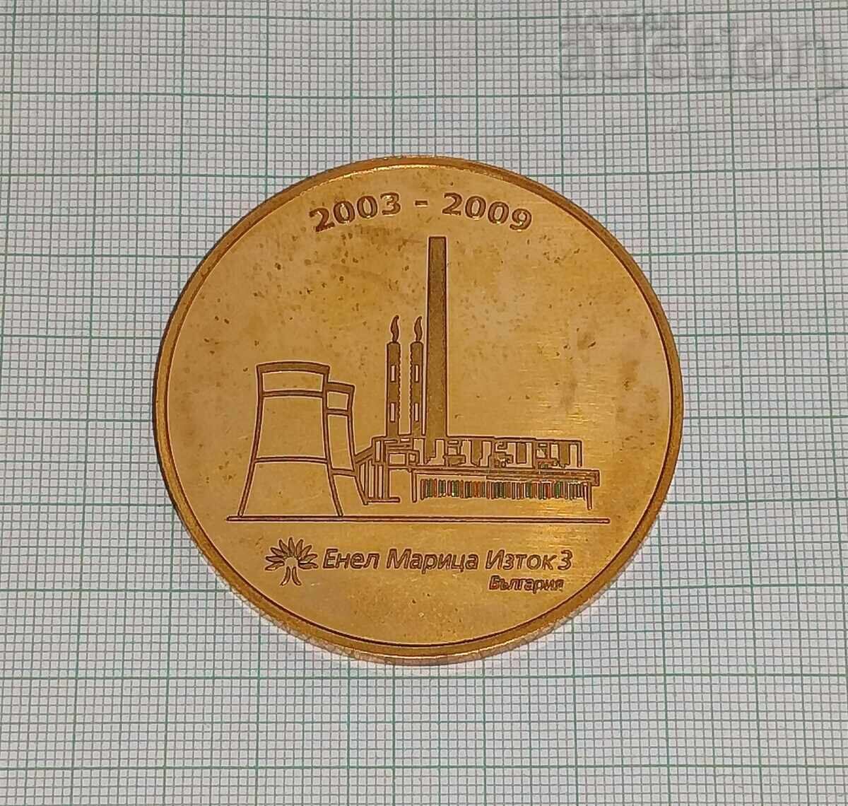 ENEL MARITSA IZTOK 3 LUXURY PLAQUE 2003/2009 with price 25.00 BGN | € 12.78 ENEL MARITSA IZTOK 3 LUXURY PLAQUE 2003/2009 with price 25.00 BGN | € 12.78