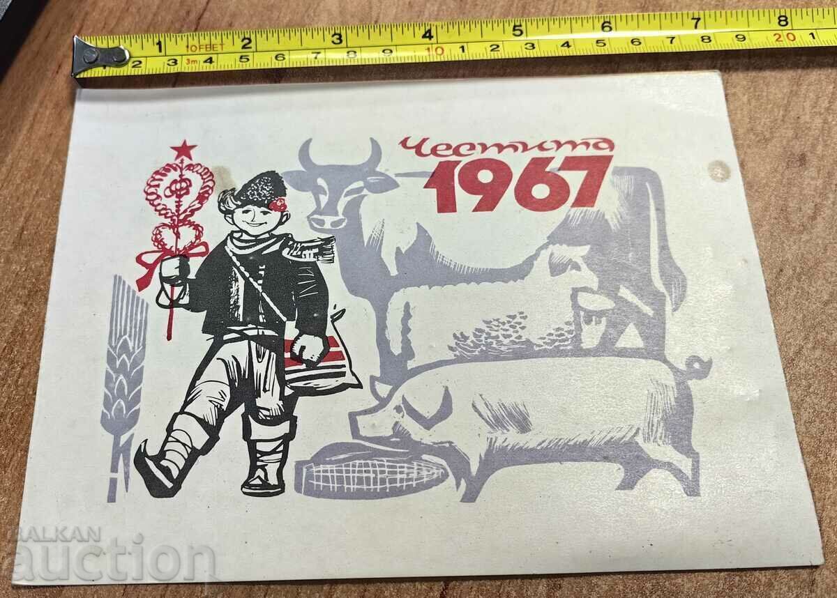 . 1967 DSO RODOPA NEW YEAR'S GREETING CARD BULGARIA with price 15.00 BGN | € 7.67 . 1967 DSO RODOPA NEW YEAR'S GREETING CARD BULGARIA with price 15.00 BGN | € 7.67