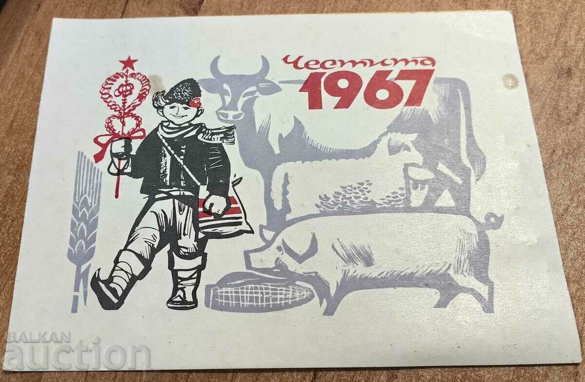 . 1967 DSO RODOPA NEW YEAR'S GREETING CARD BULGARIA . 1967 DSO RODOPA NEW YEAR'S GREETING CARD BULGARIA