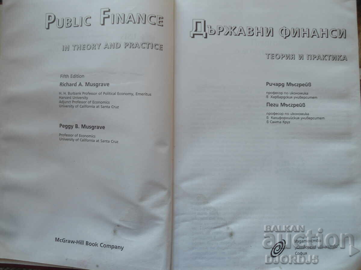 ΔΗΜΟΣΙΑ ΟΙΚΟΝΟΜΙΚΑ - θεωρία και πράξη με τιμή 20.00 BGN | € 10.23 ΔΗΜΟΣΙΑ ΟΙΚΟΝΟΜΙΚΑ - θεωρία και πράξη με τιμή 20.00 BGN | € 10.23